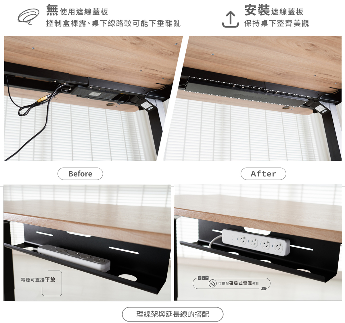 保持桌面整潔的升降桌配件-遮線蓋板、理線架與延長線